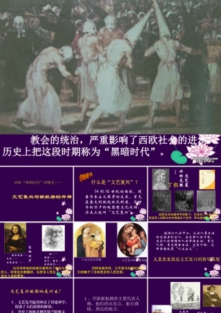 九年级历史文艺复兴和新航路的开辟 新课标 人教版 课件