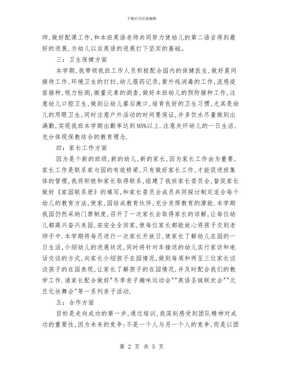 幼儿园教师工作计划范例2024年度与幼儿园教师工作计划范文汇编_第2页