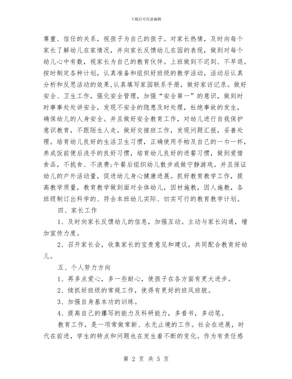 幼儿园教师工作计划结尾与幼儿园教师工作计划范例汇编_第2页