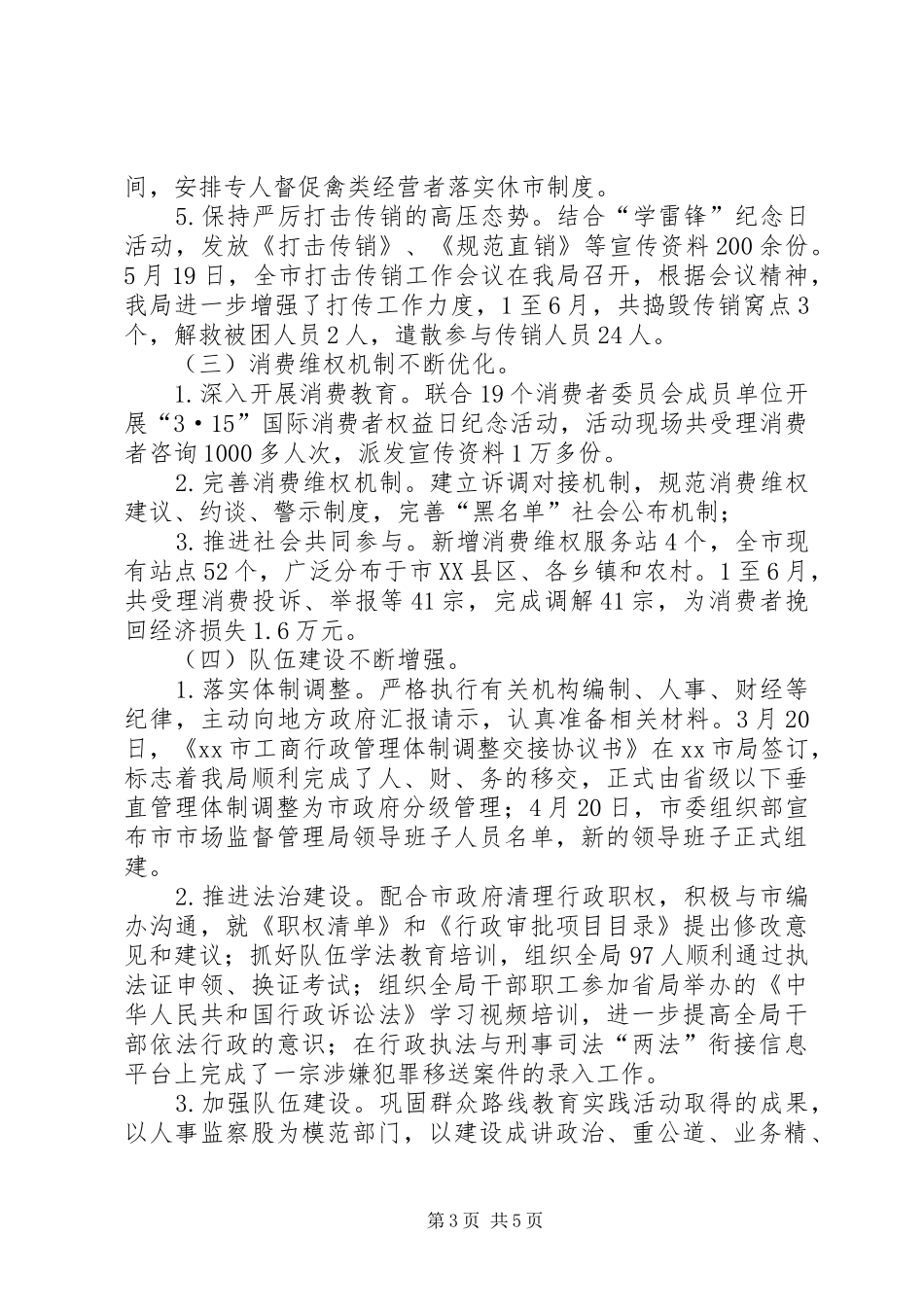 工商局上半年工作总结和下半年工作计划_第3页