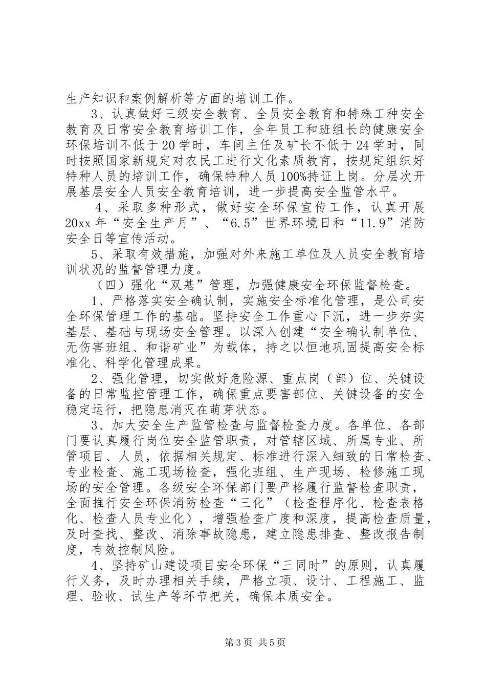 安全环保工作计划_第3页