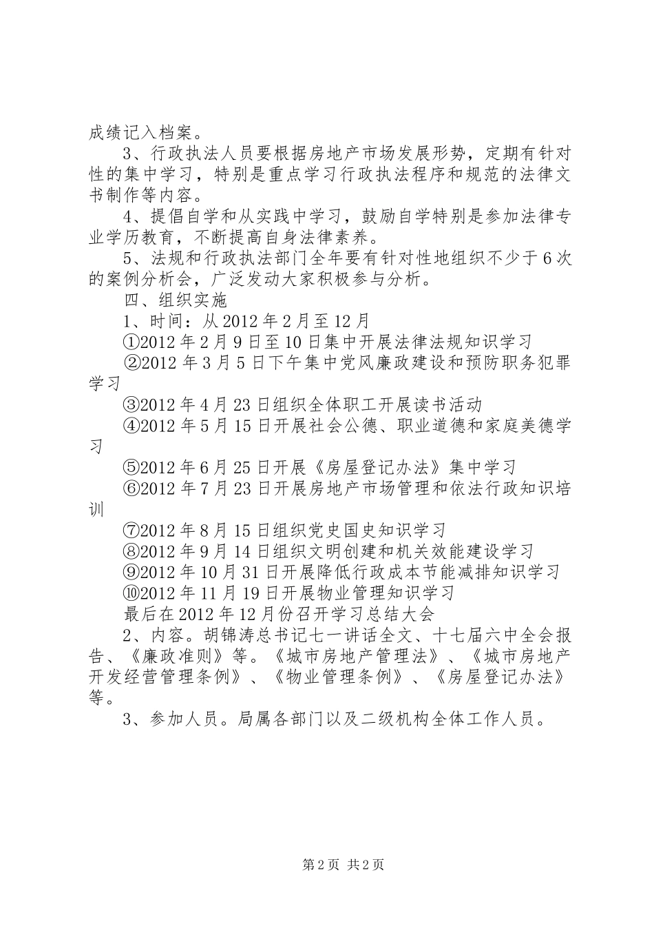 房管局学习活动安排_第2页