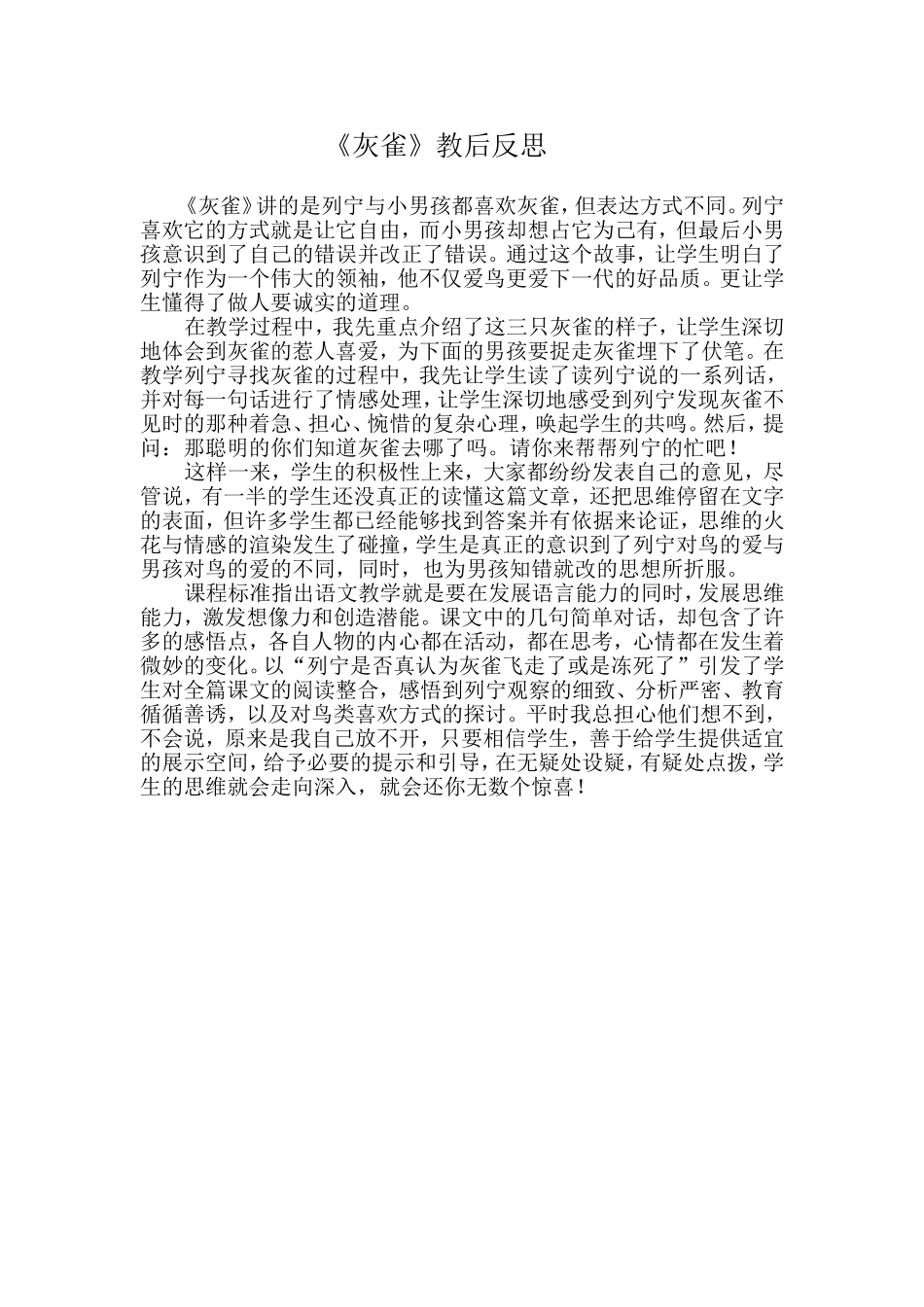 《灰雀》教后反思_第1页
