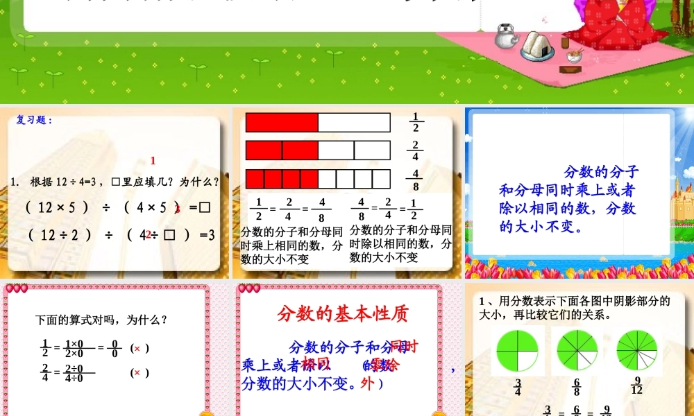 分数基本性质小学数学第十册