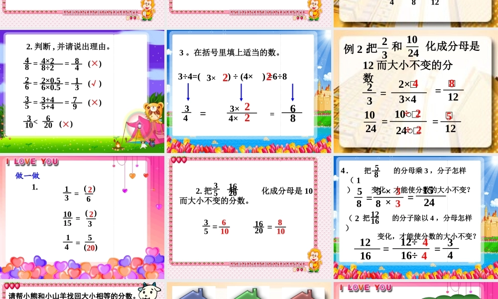 分数基本性质小学数学第十册