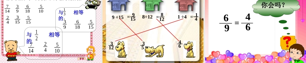 分数基本性质小学数学第十册