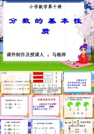 分数基本性质小学数学第十册