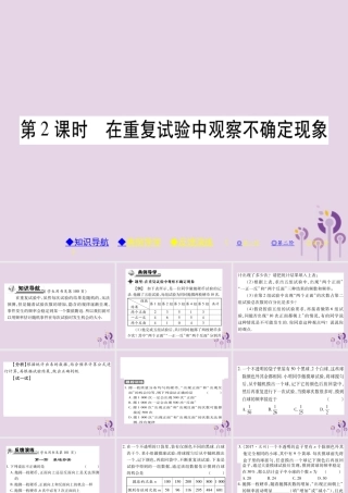 九年级数学上册 第25章 随机事件的概率 251 在重复实验中观察不确定现象 2512 用计算器做模拟试验习题课件 (新版)华东师大版 课件