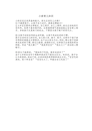 育儿知识 (5)
