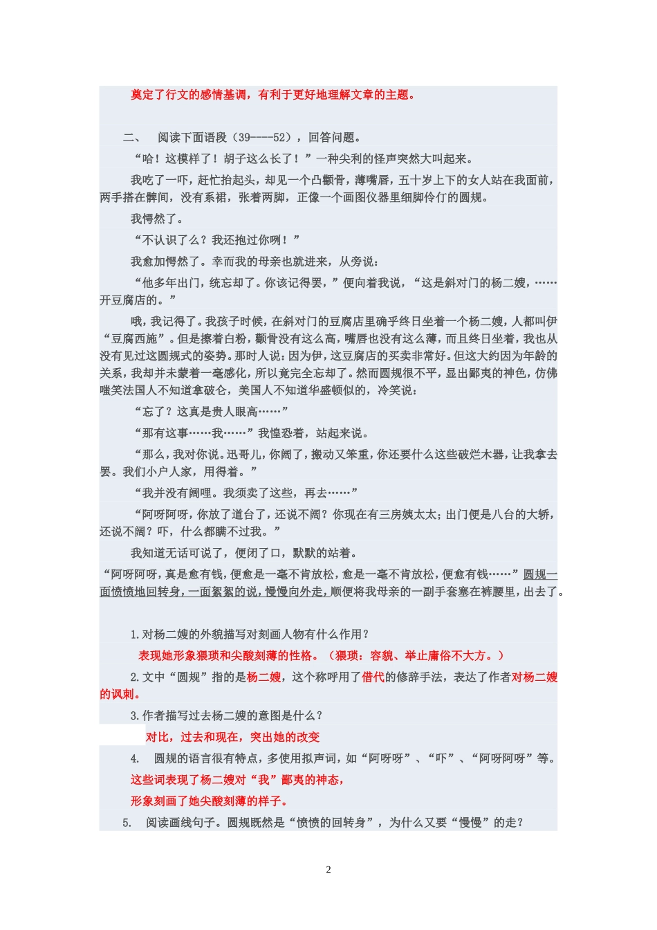 《故乡》训练_第2页