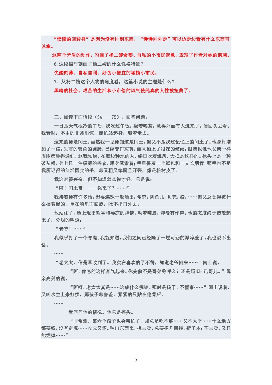 《故乡》训练_第3页