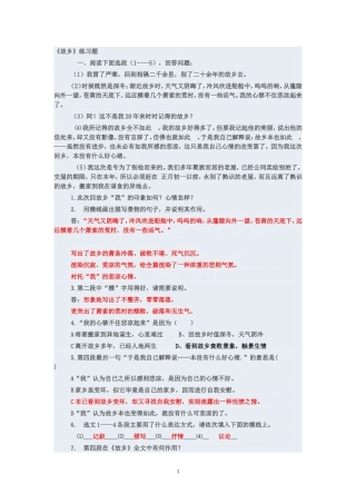 《故乡》训练