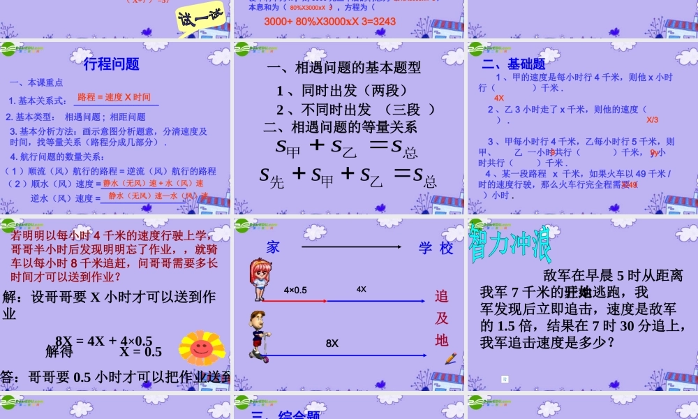 七年级数学下册 一元一次方程应用课件(共47张PPT) 华东师大版 课件