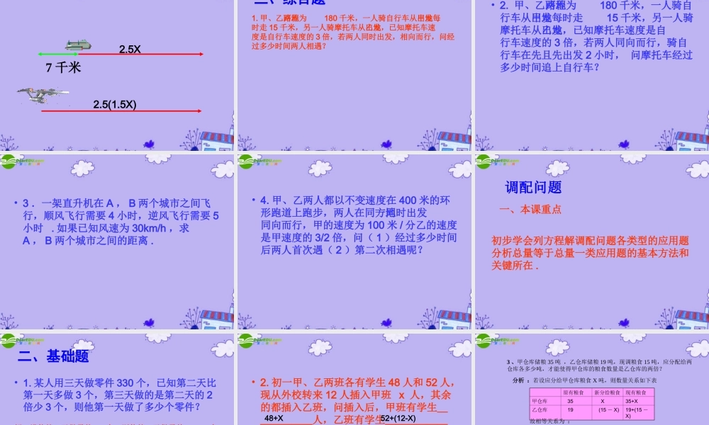七年级数学下册 一元一次方程应用课件(共47张PPT) 华东师大版 课件