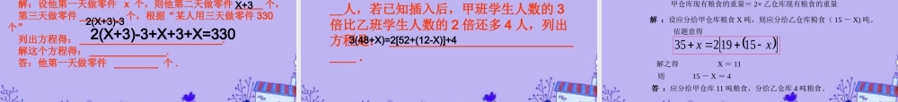 七年级数学下册 一元一次方程应用课件(共47张PPT) 华东师大版 课件