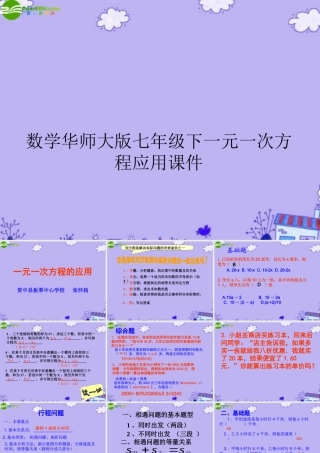 七年级数学下册 一元一次方程应用课件(共47张PPT) 华东师大版 课件