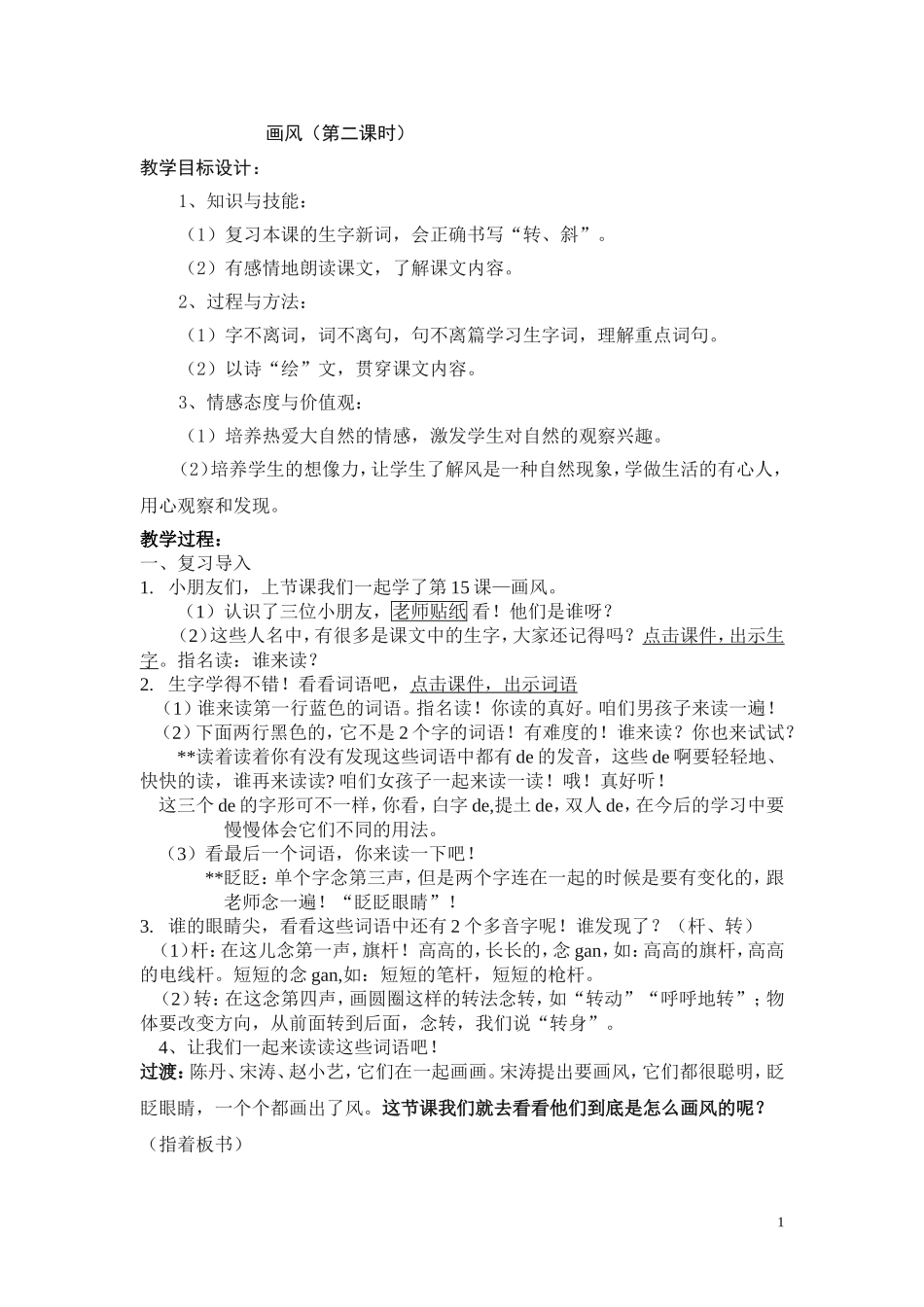 二下画风第二课时教学设计_第1页