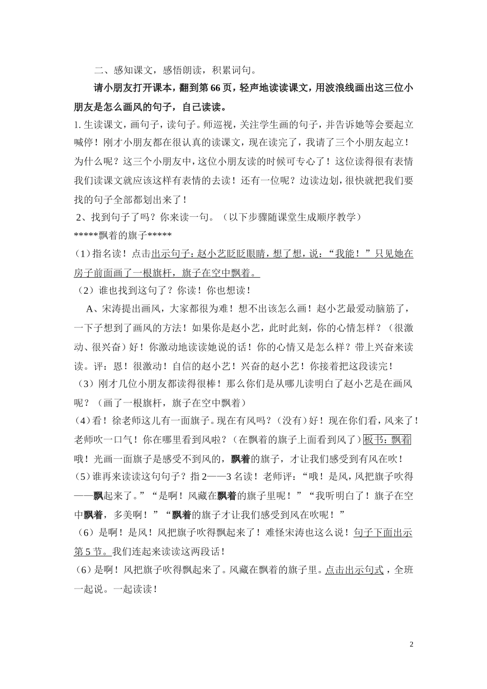 二下画风第二课时教学设计_第2页