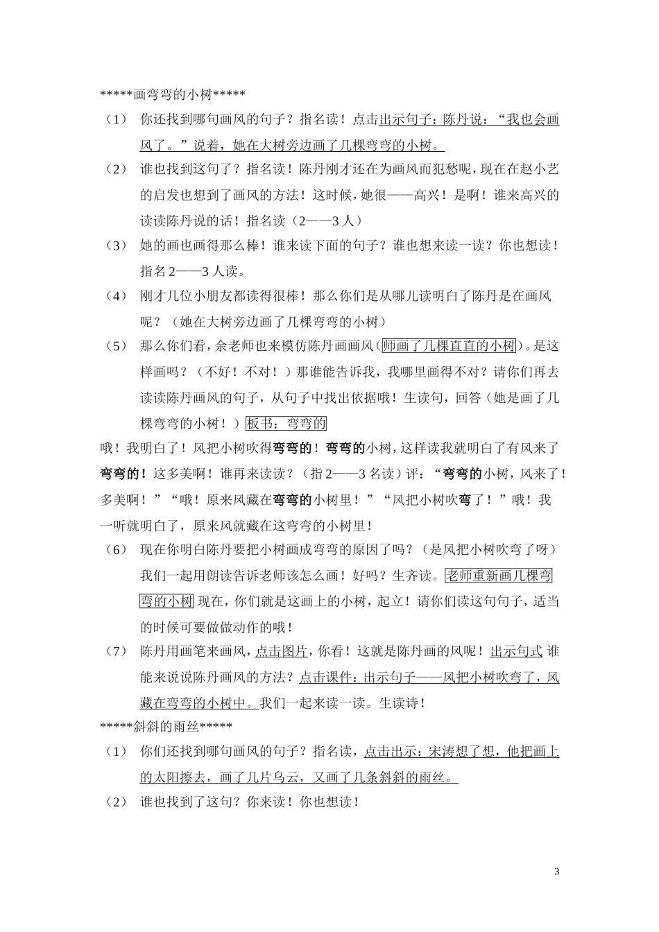 二下画风第二课时教学设计_第3页
