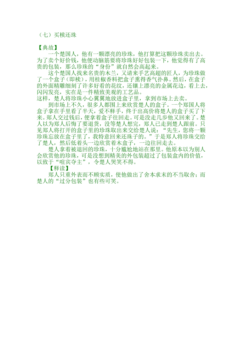 （七）买椟还珠_第1页