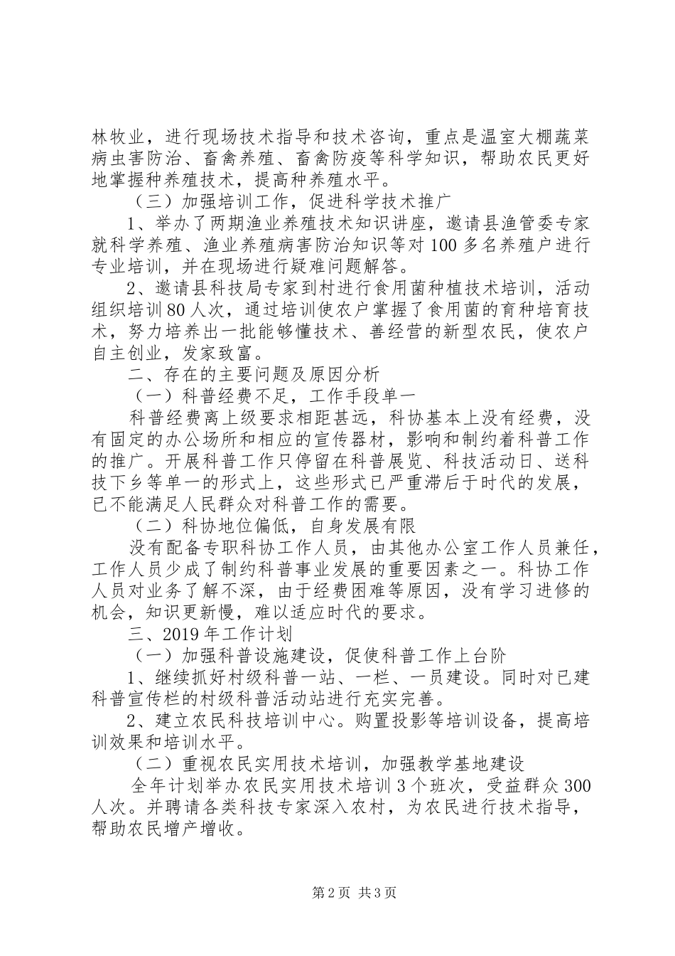 老科协XX年工作总结及XX年工作计划_第2页