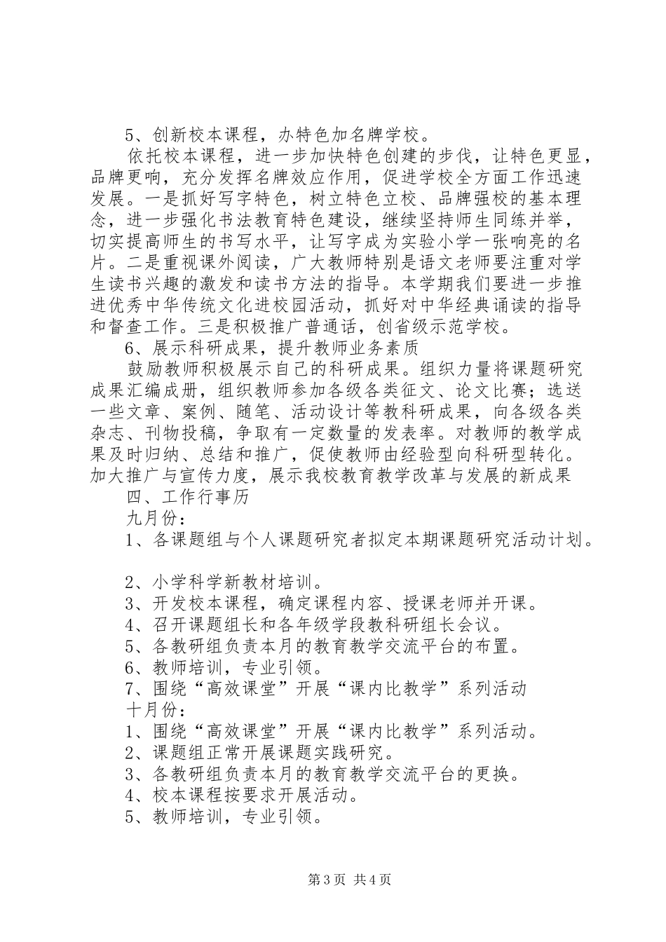 学校教科工作年度计划_第3页