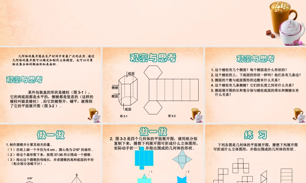 九年级数学下册 32 直棱柱、圆锥的侧面展开图(第1课时)课件 湘教版 课件