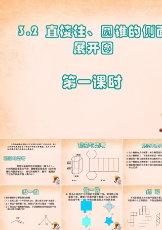 九年级数学下册 32 直棱柱、圆锥的侧面展开图(第1课时)课件 湘教版 课件