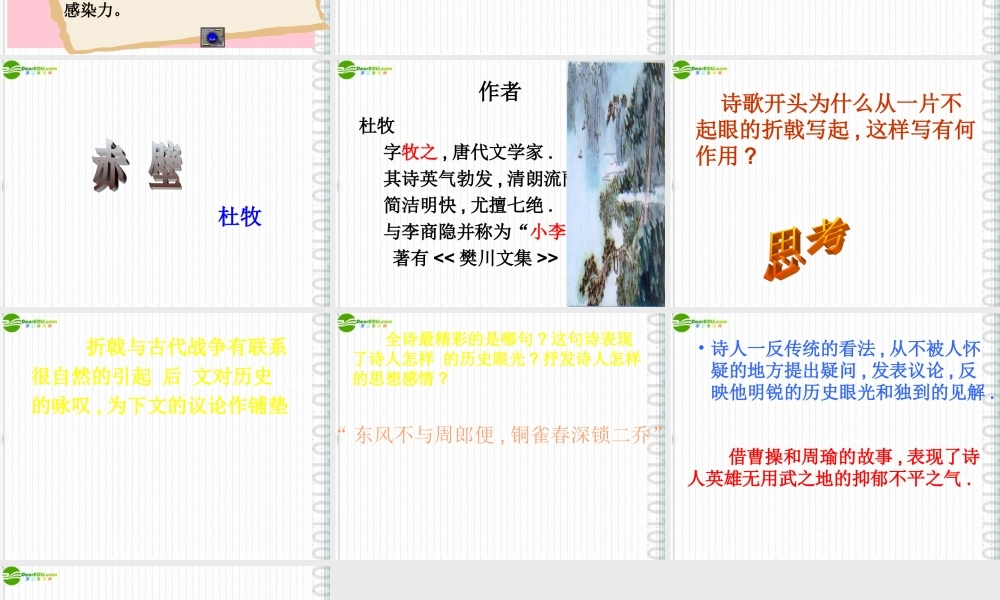 七年级语文上册 (酬乐天扬州初逢席上见赠)课件 沪教版 课件