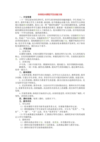 校本课程Word文档