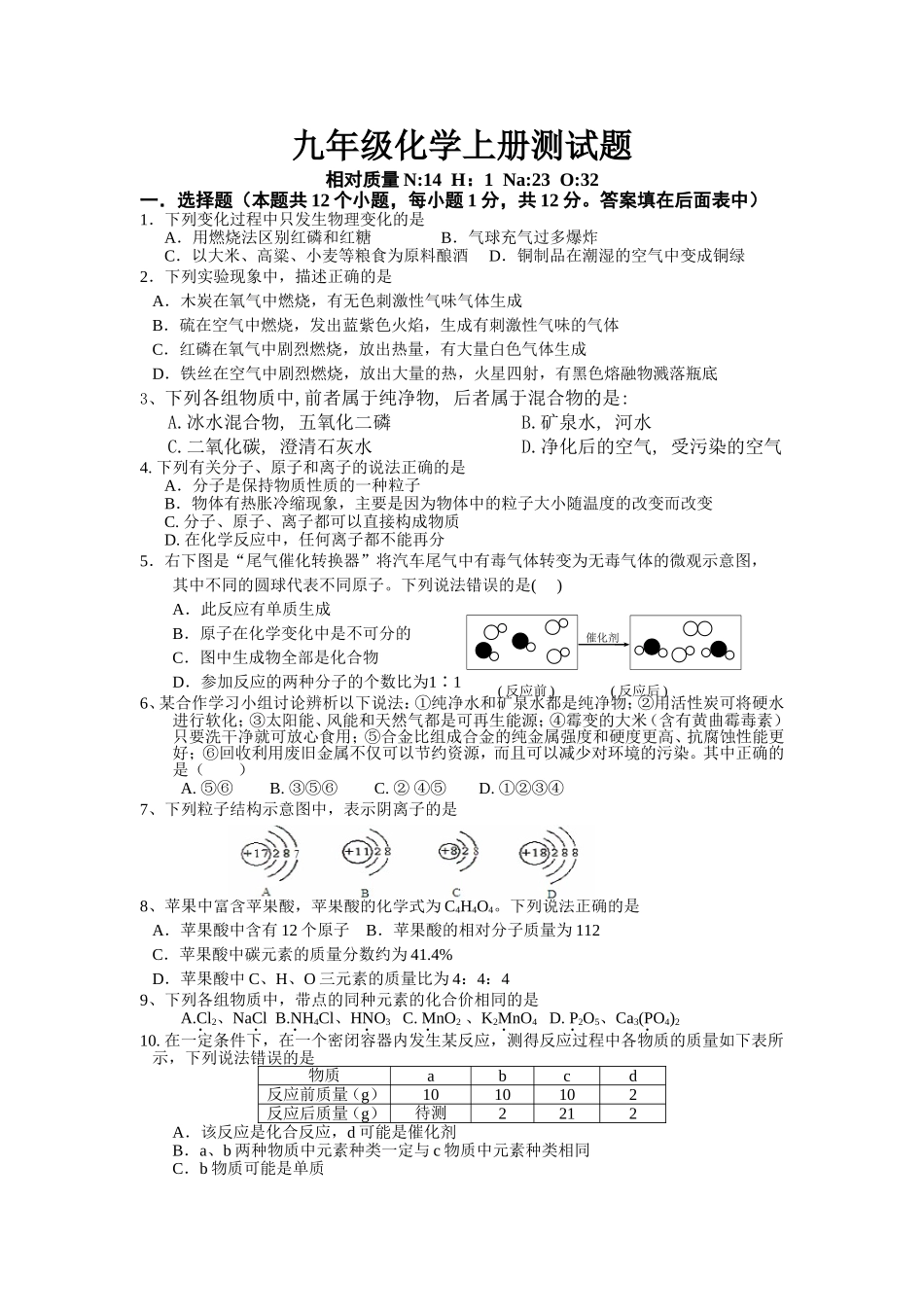 九年级化学上册期末测试题2_第1页