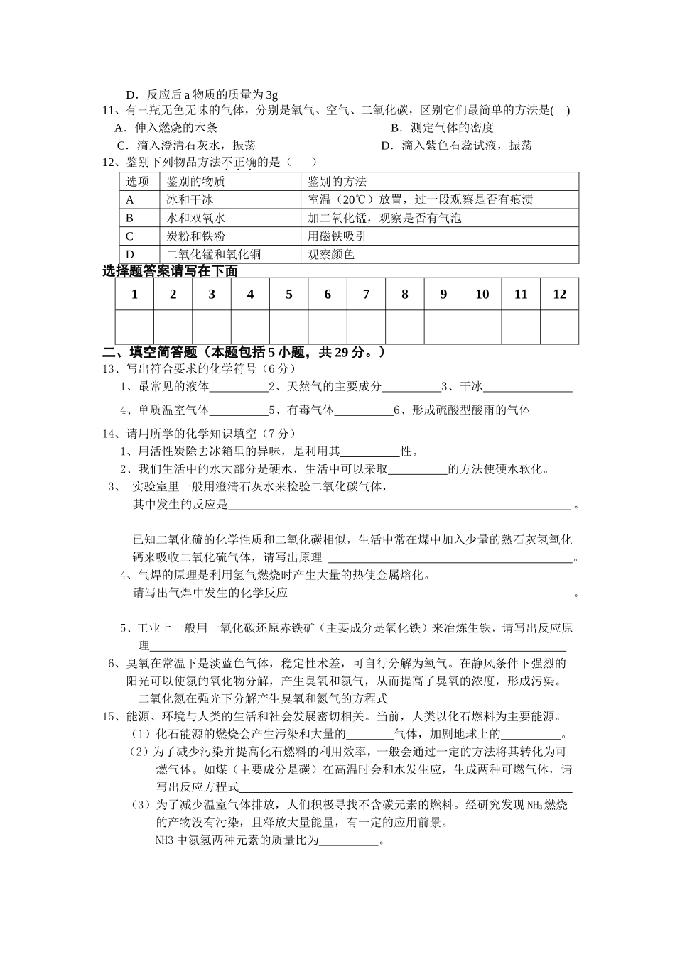 九年级化学上册期末测试题2_第2页