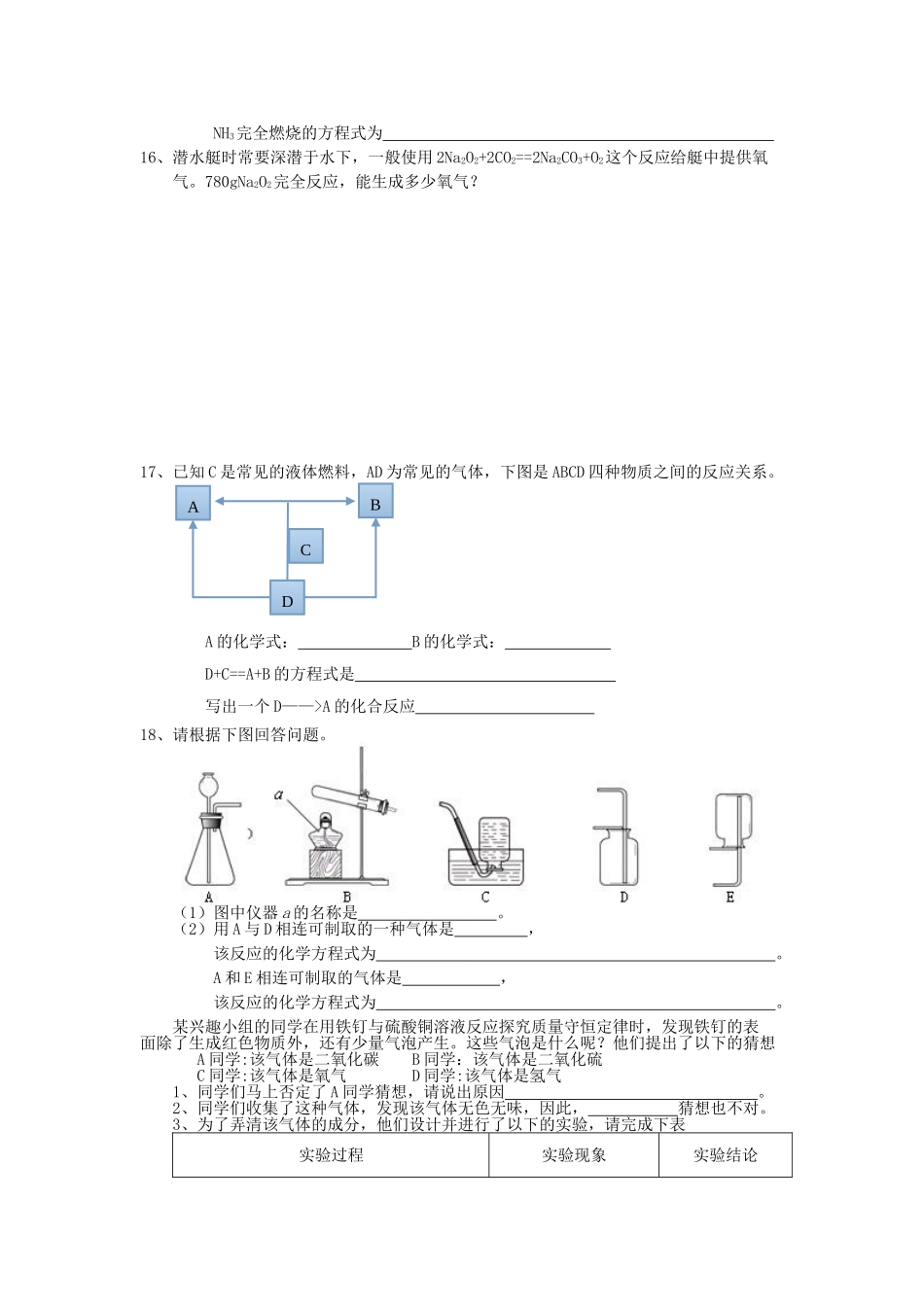 九年级化学上册期末测试题2_第3页