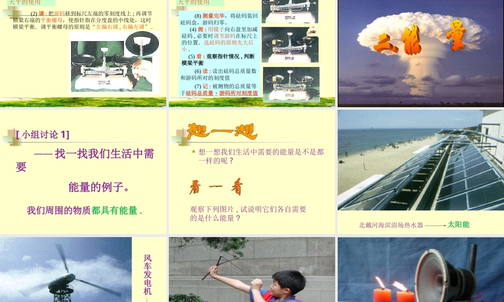 七年级科学上：0.4几个重要的科学概念课件华东师大版 课件