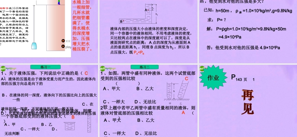 八年级物理上册 科学探究 液体的压强课件1 沪科版 课件