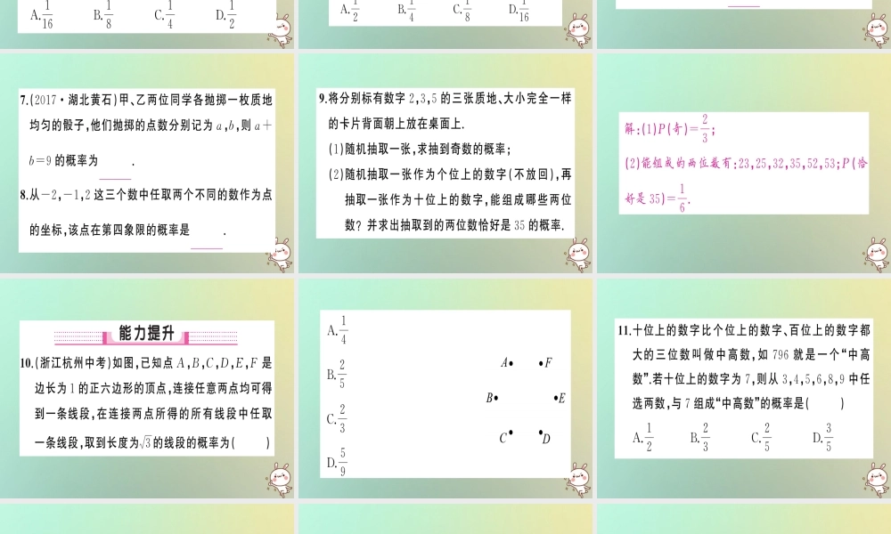 九年级数学上册 第二十五章 概率初步 252 用列举法求概率 第１课时 用列表法求概率习题课件 (新版)新人教版 课件