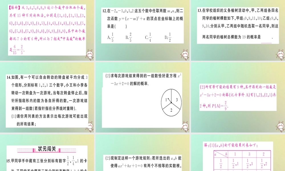 九年级数学上册 第二十五章 概率初步 252 用列举法求概率 第１课时 用列表法求概率习题课件 (新版)新人教版 课件
