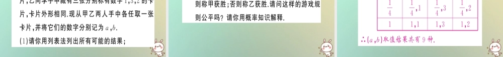 九年级数学上册 第二十五章 概率初步 252 用列举法求概率 第１课时 用列表法求概率习题课件 (新版)新人教版 课件