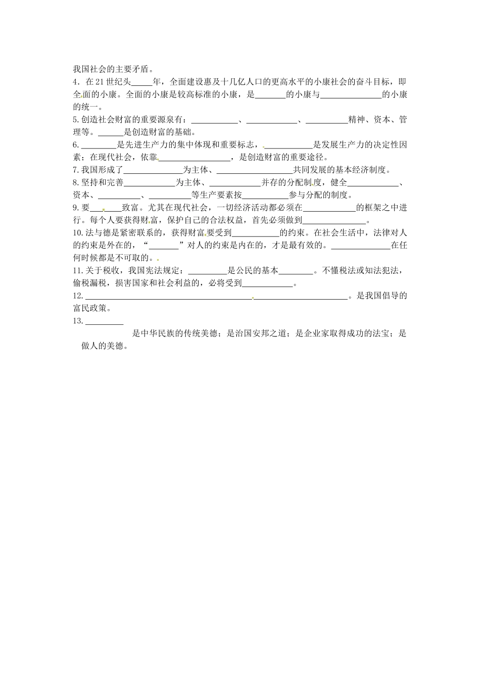 九年级政治 第二单元(财富论坛)复习课 课件_第2页