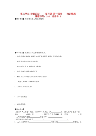 九年级政治 第二单元(财富论坛)复习课 课件