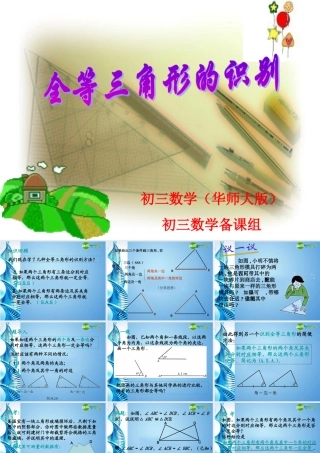 九年级数学上册 全等三角形的识别课件 华东师大版 课件