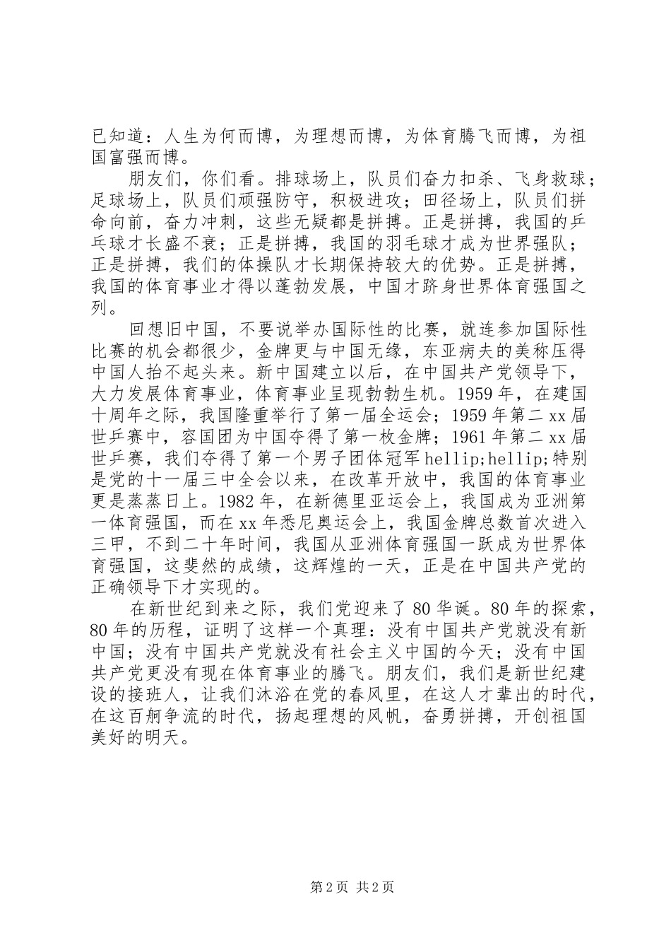 八一建军节演讲稿 (33)_第2页