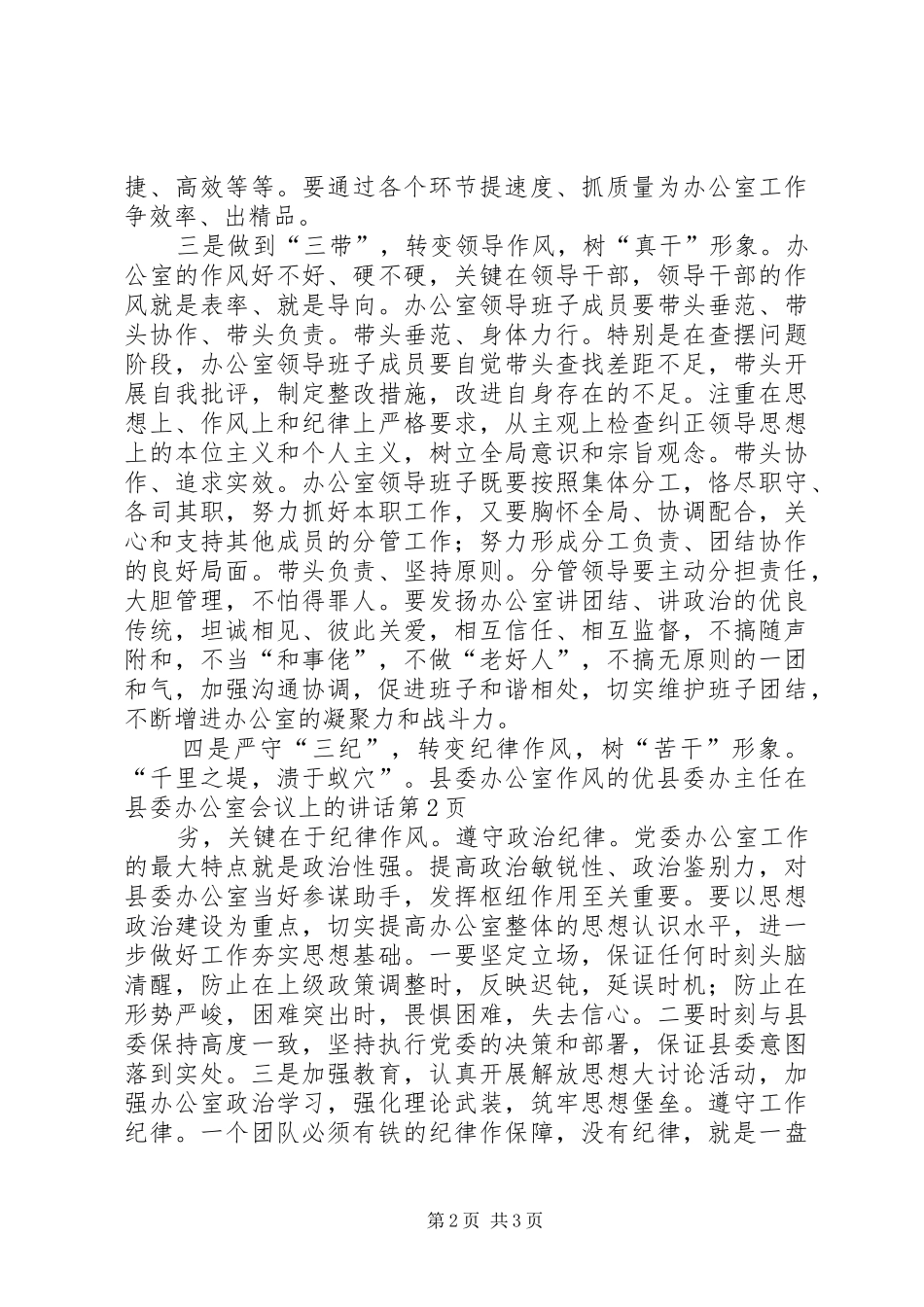 县委办主任在县委办公室会议上的讲话_第2页