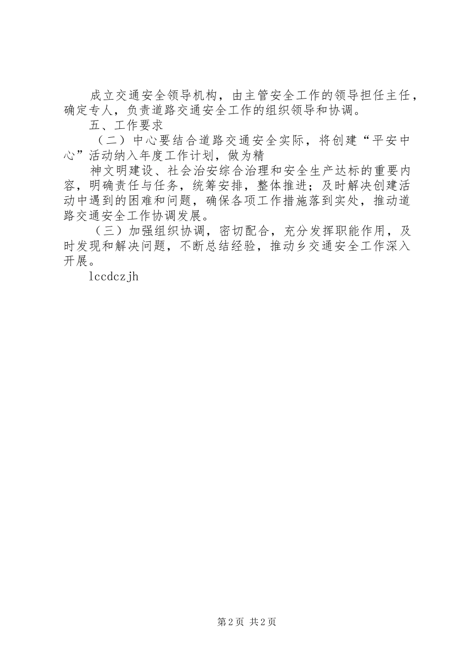 道路交通安全工作计划及措施_第2页