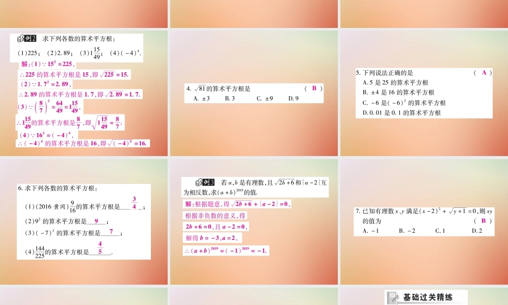 八年级数学上册 第11章 数的开方 11.1 平方根与立方根 11.1.1 平方根(第1课时)课时检测课件 (新版)华东师大版 课件