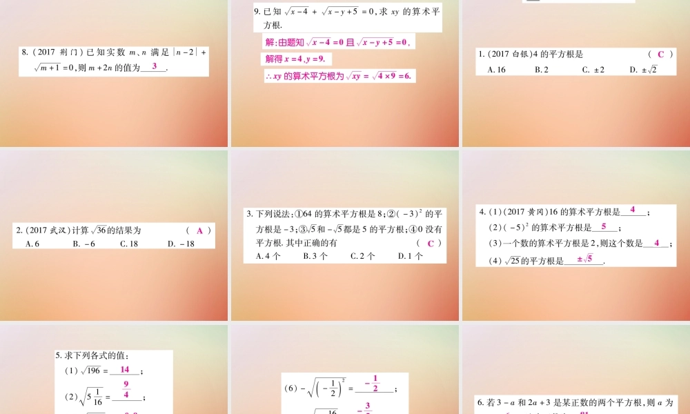 八年级数学上册 第11章 数的开方 11.1 平方根与立方根 11.1.1 平方根(第1课时)课时检测课件 (新版)华东师大版 课件