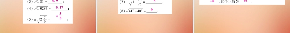 八年级数学上册 第11章 数的开方 11.1 平方根与立方根 11.1.1 平方根(第1课时)课时检测课件 (新版)华东师大版 课件