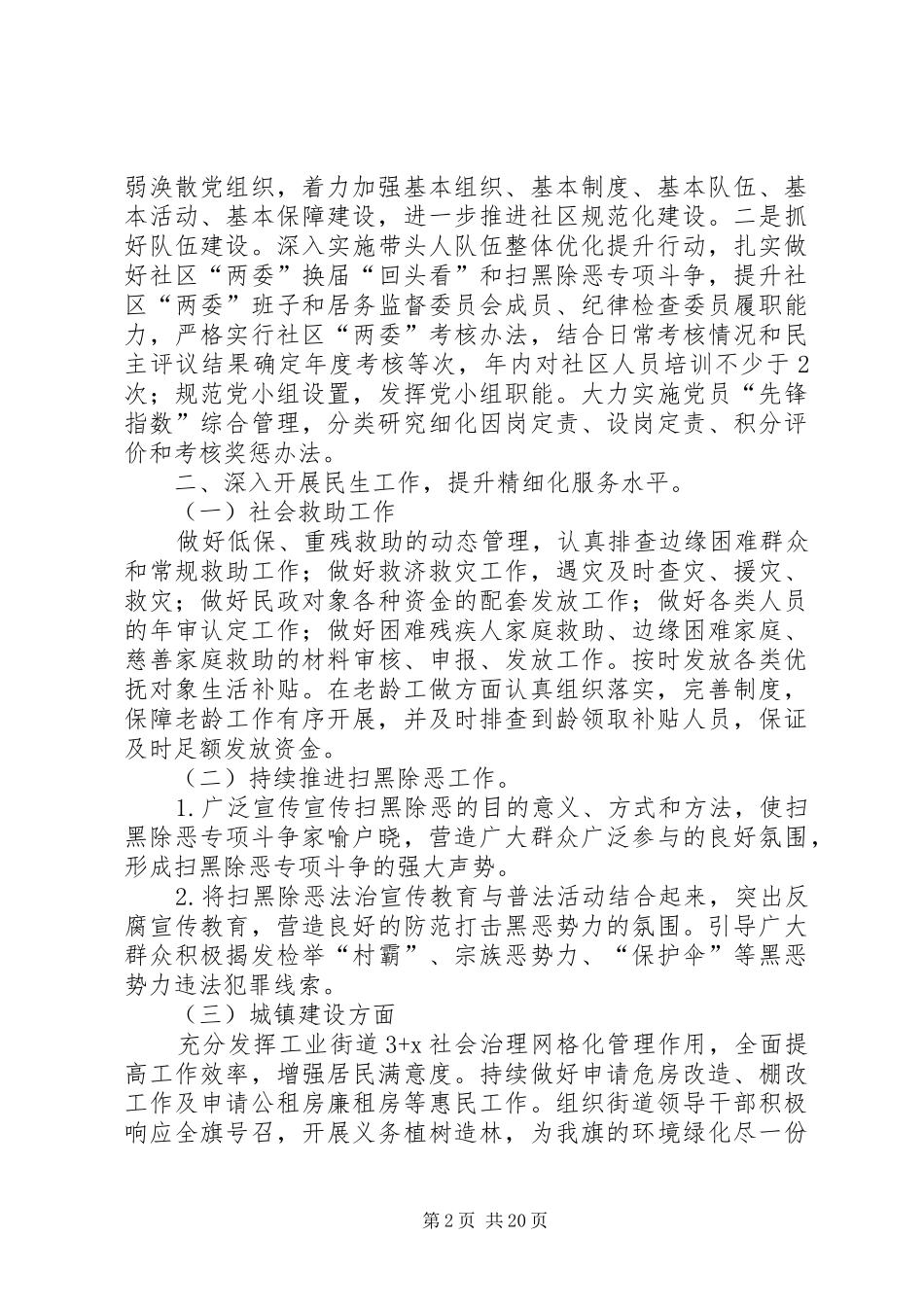 基层党建工作计划五篇_第2页