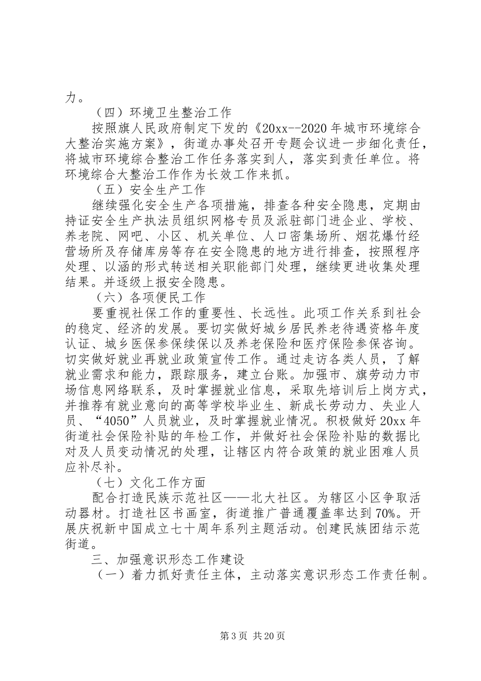 基层党建工作计划五篇_第3页