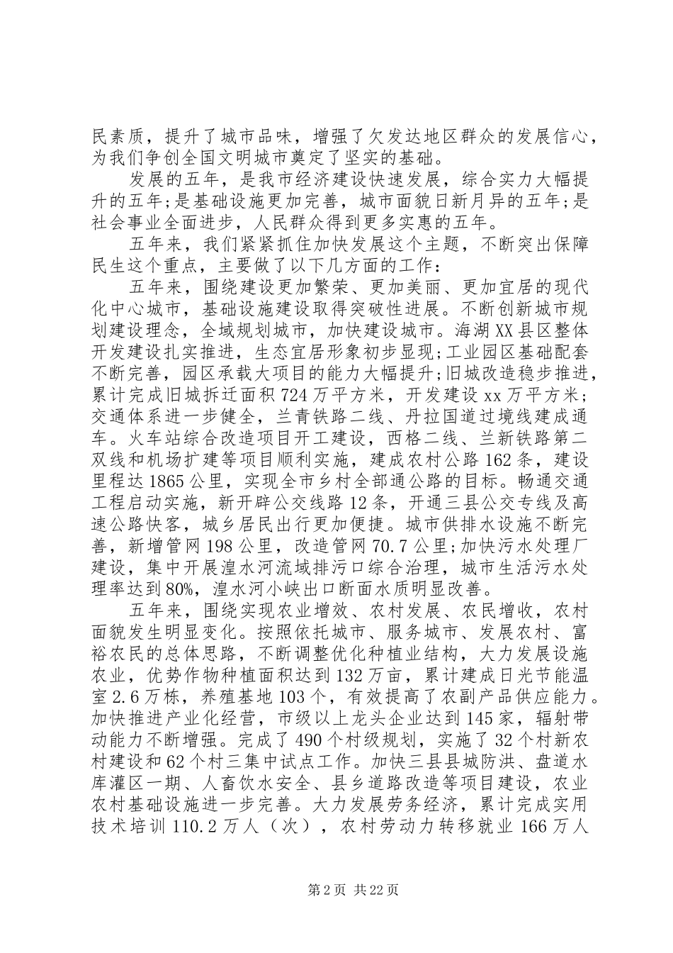 市委办公室关于国民经济规划纲要的工作报告_第2页